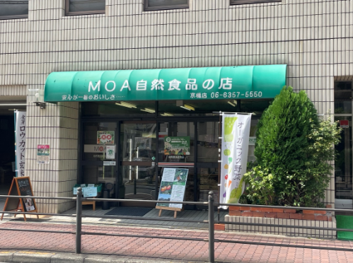 MOA自然食品の店