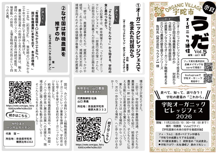 オーガニック通信vol.5