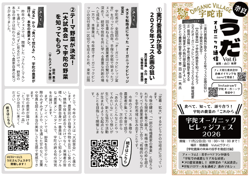 オーガニック通信vol.6