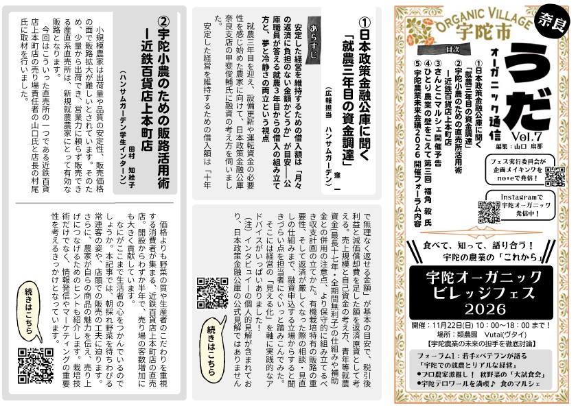 オーガニック通信vol.7