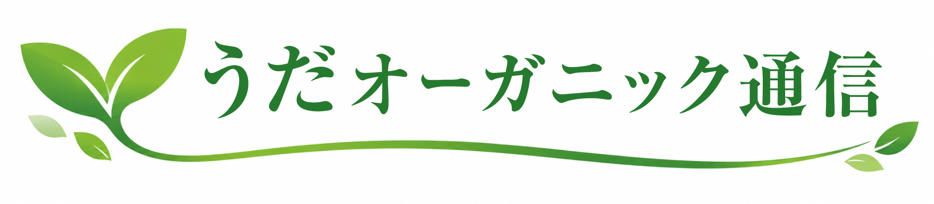 宇陀オーガニック通信